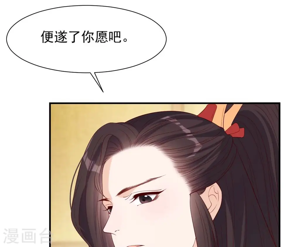 第64话 妒姐瑶光 第57页