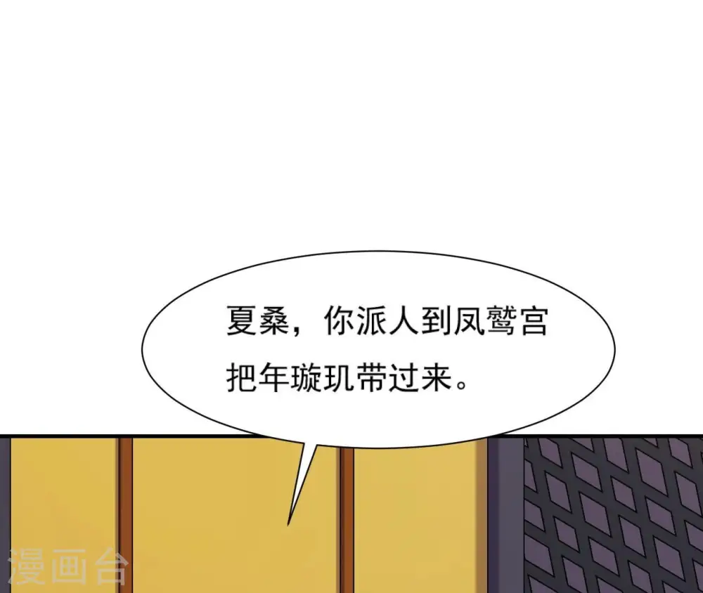 第64话 妒姐瑶光 第59页