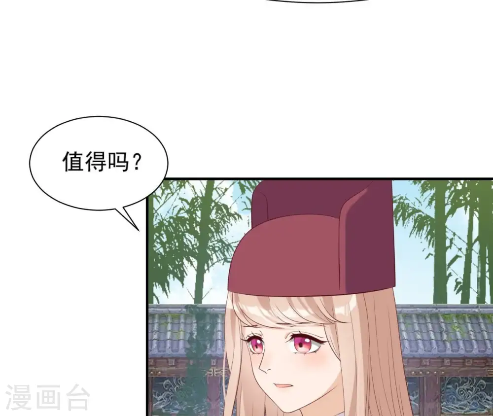 第61话 姐妹相见 第4页
