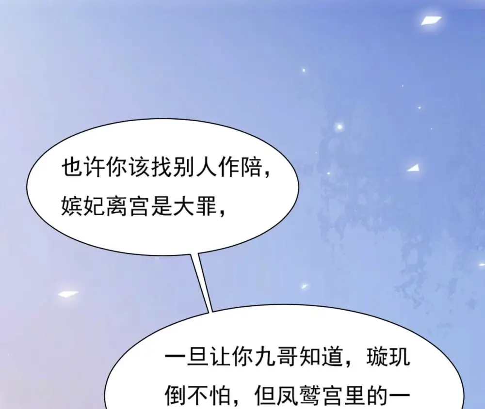 第61话 姐妹相见 第8页
