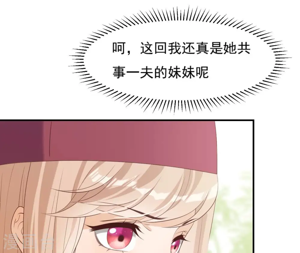 第61话 姐妹相见 第26页