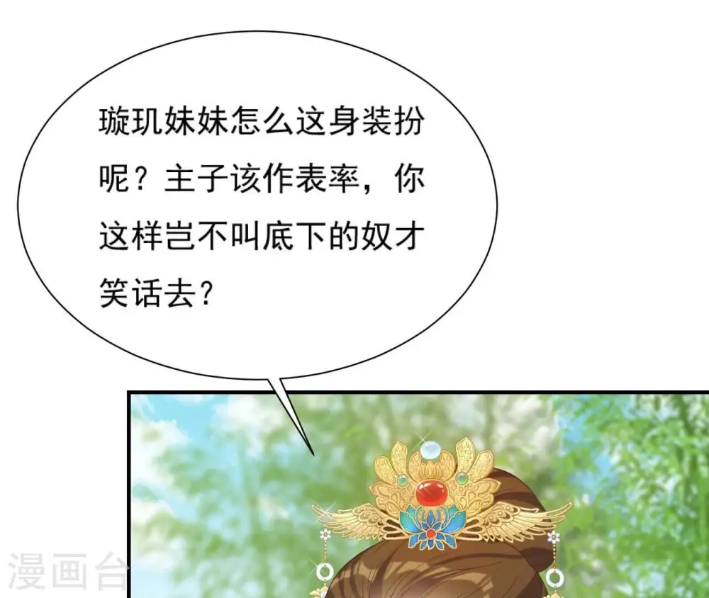 第61话 姐妹相见 第28页