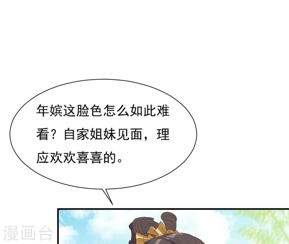 第61话 姐妹相见 第33页
