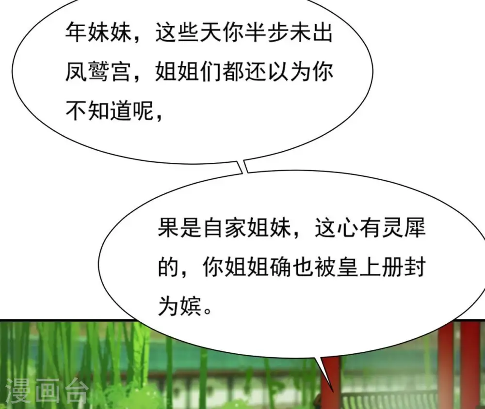 第61话 姐妹相见 第39页