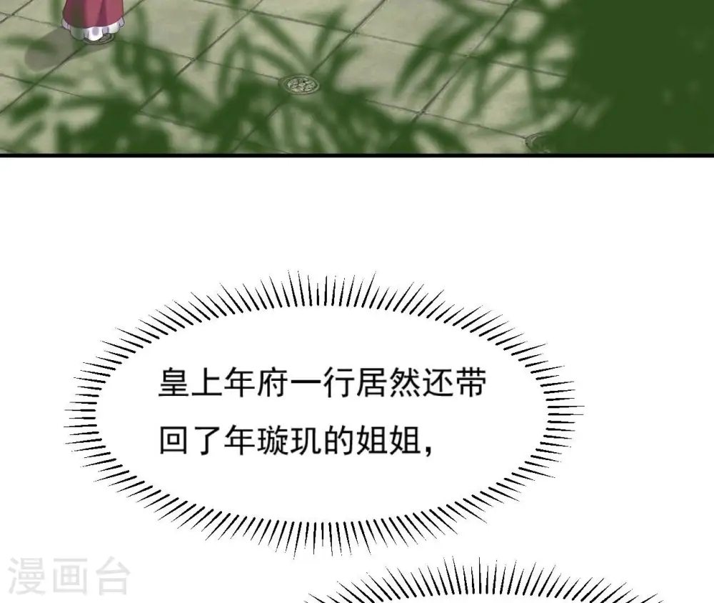 第61话 姐妹相见 第41页