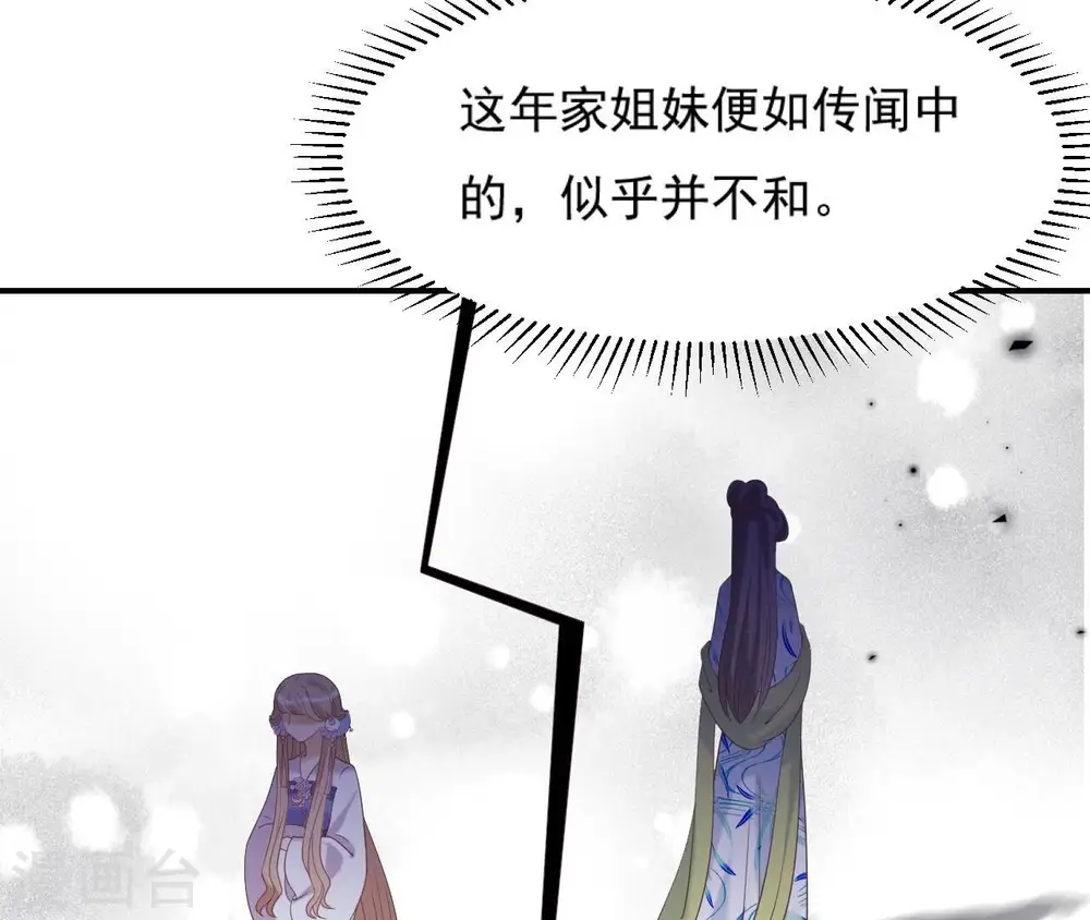 第61话 姐妹相见 第44页