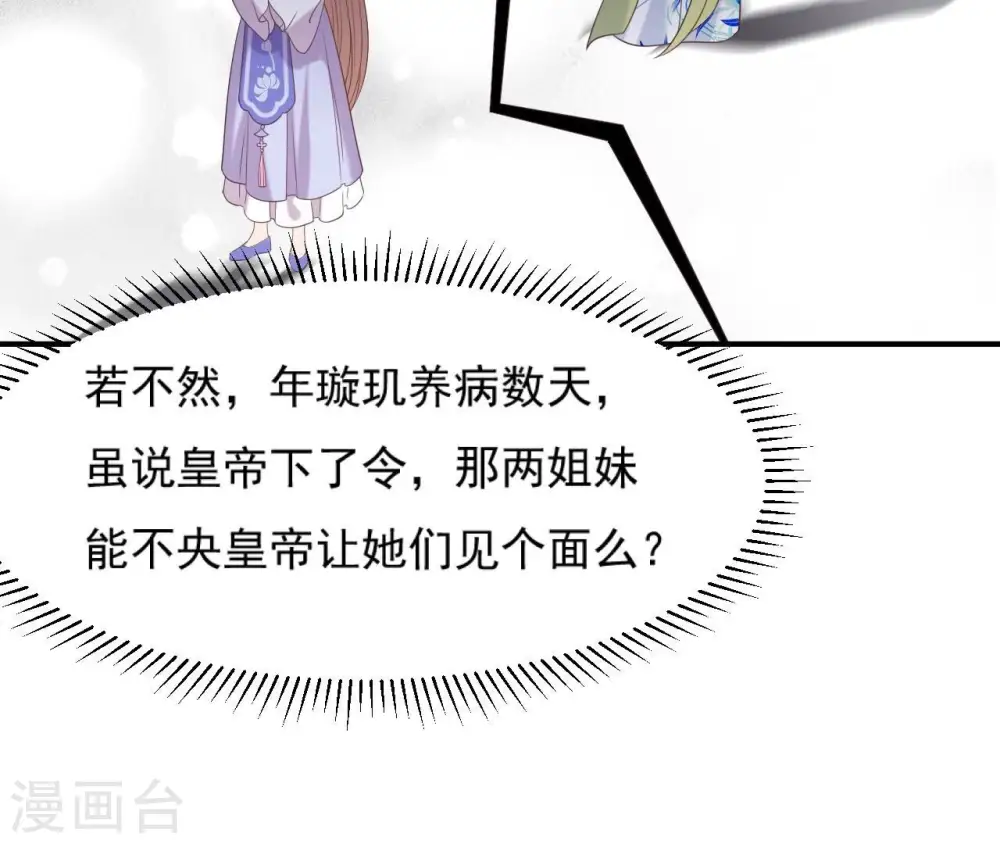 第61话 姐妹相见 第45页