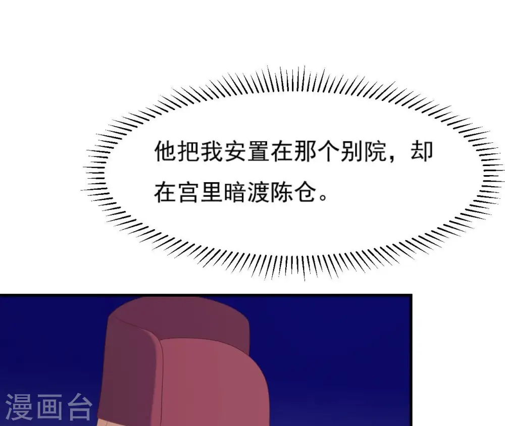 第61话 姐妹相见 第46页