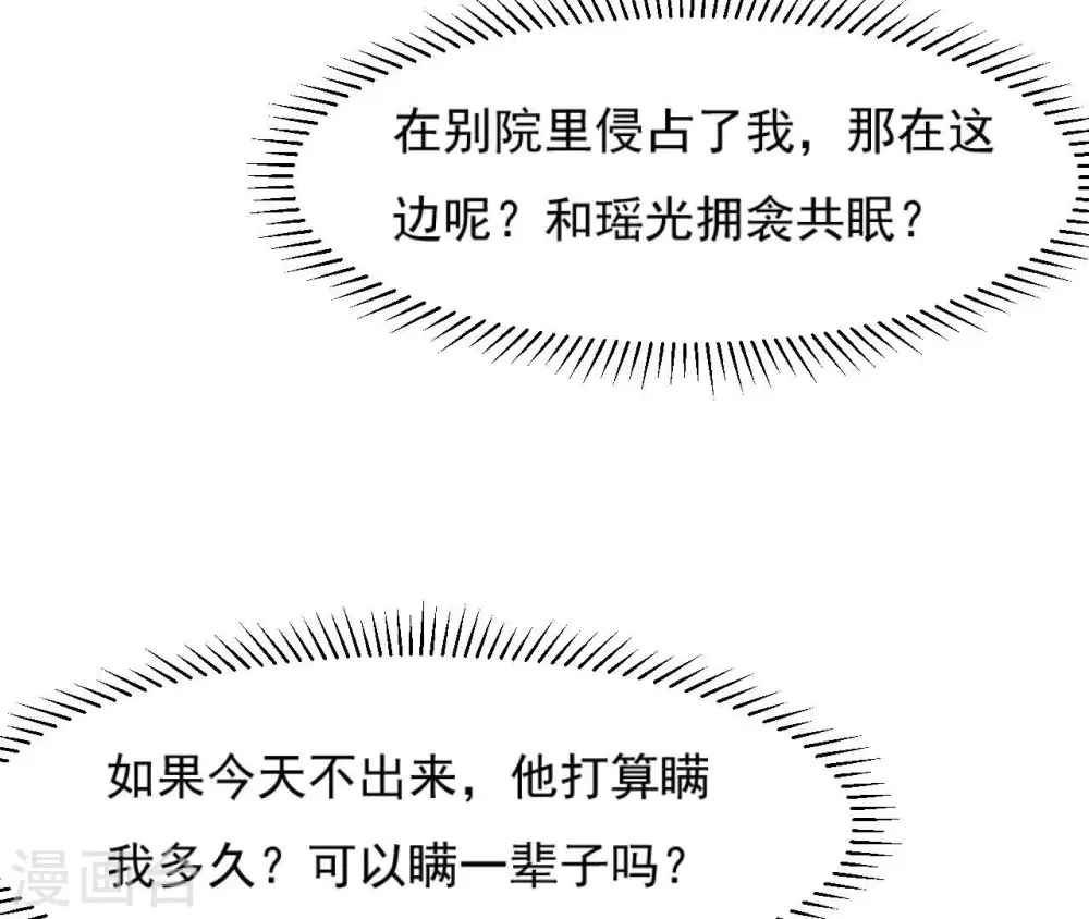 第61话 姐妹相见 第48页