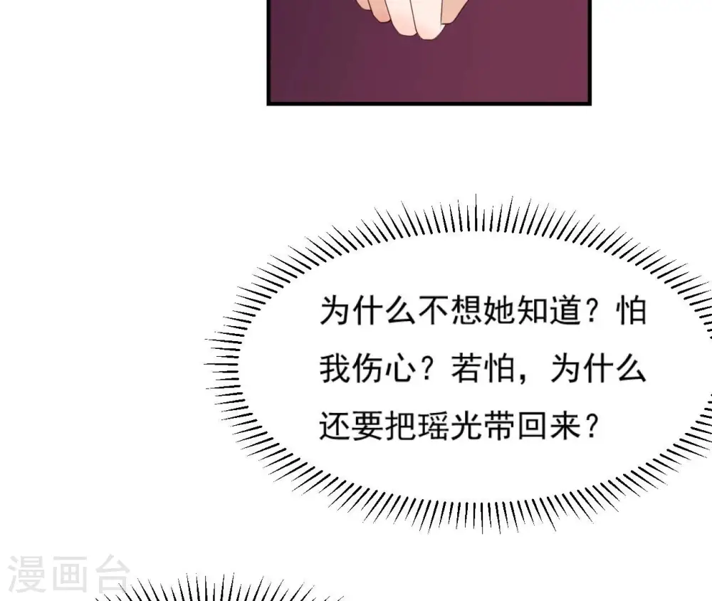 第61话 姐妹相见 第50页