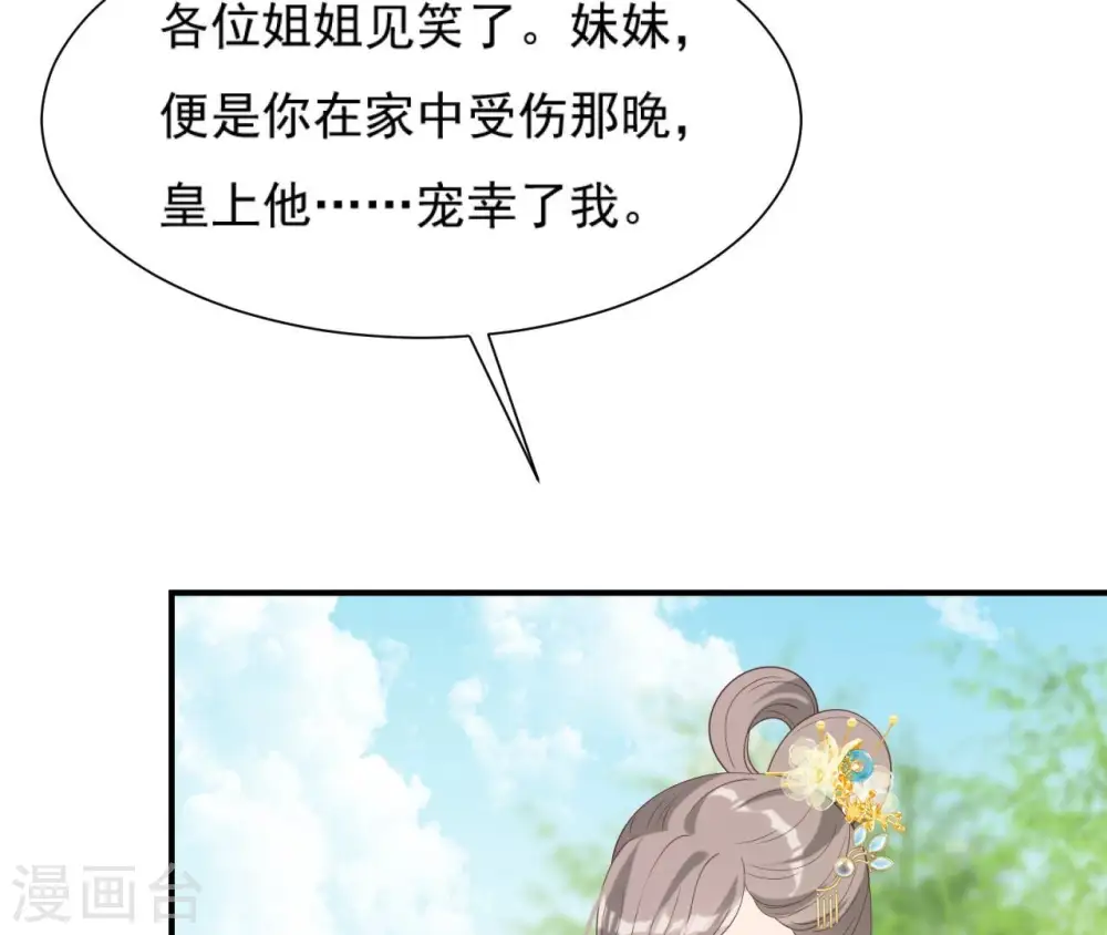 第61话 姐妹相见 第55页