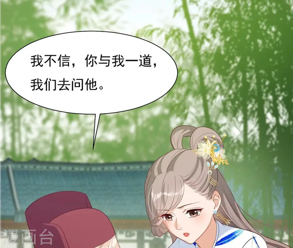 第61话 姐妹相见 第62页