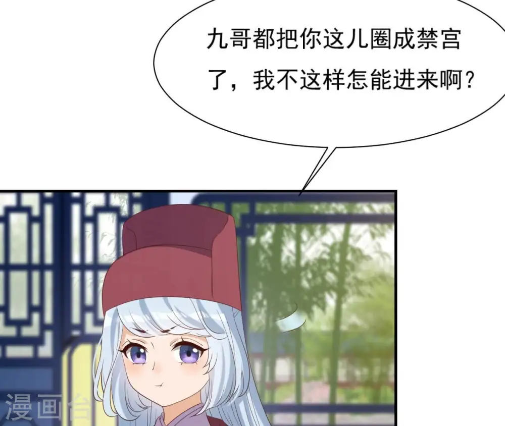 第60话 公主要出宫 第9页