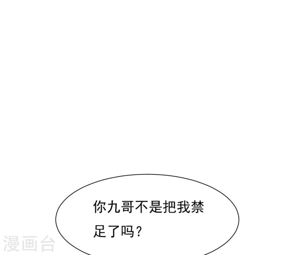 第60话 公主要出宫 第18页