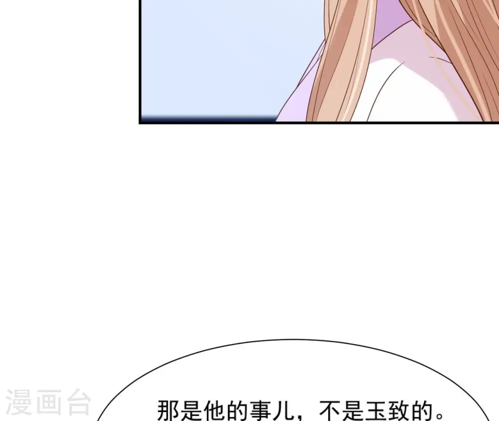 第60话 公主要出宫 第20页