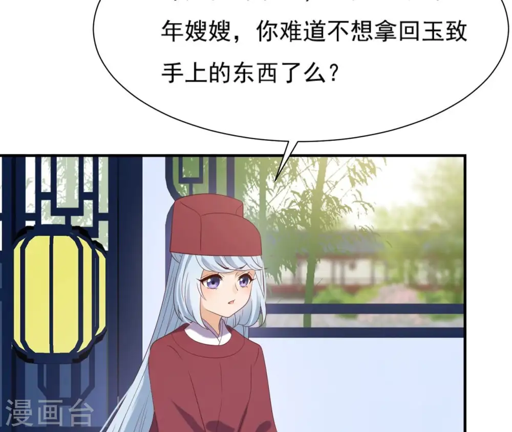 第60话 公主要出宫 第21页