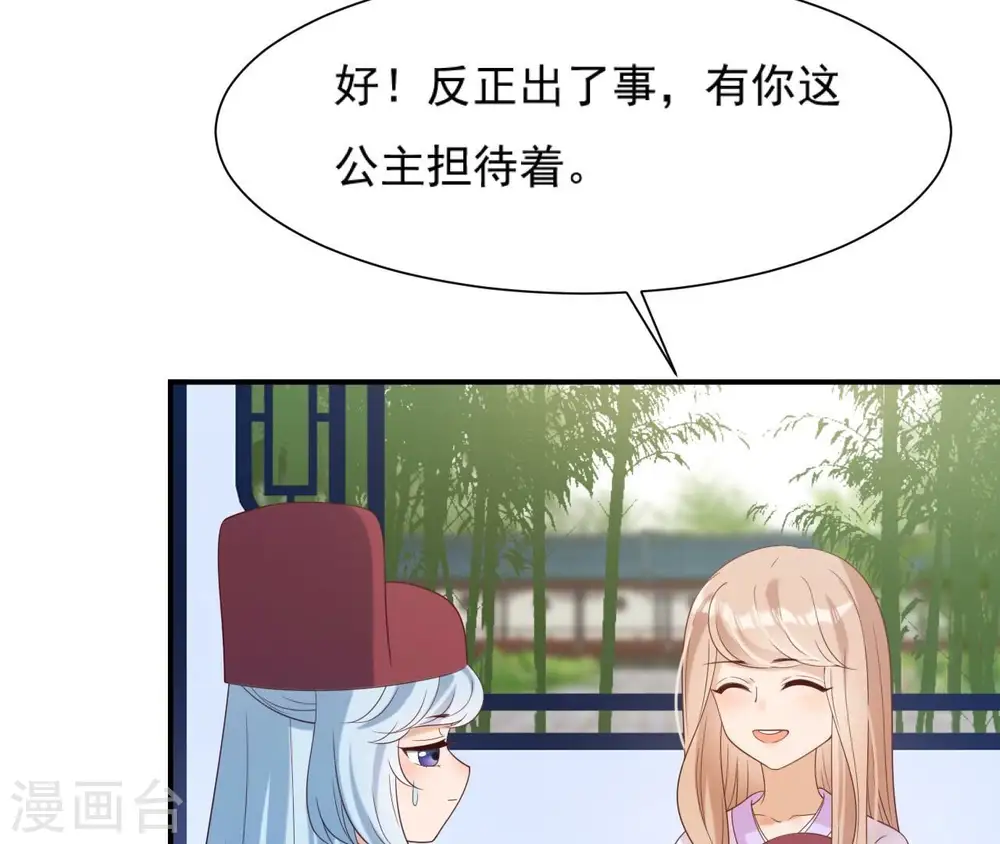 第60话 公主要出宫 第23页