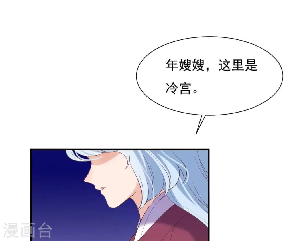 第60话 公主要出宫 第38页