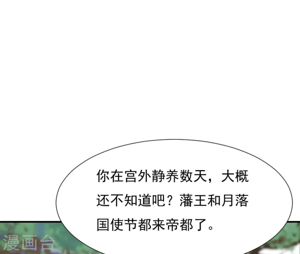 第60话 公主要出宫 第52页