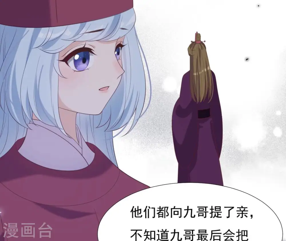 第60话 公主要出宫 第56页