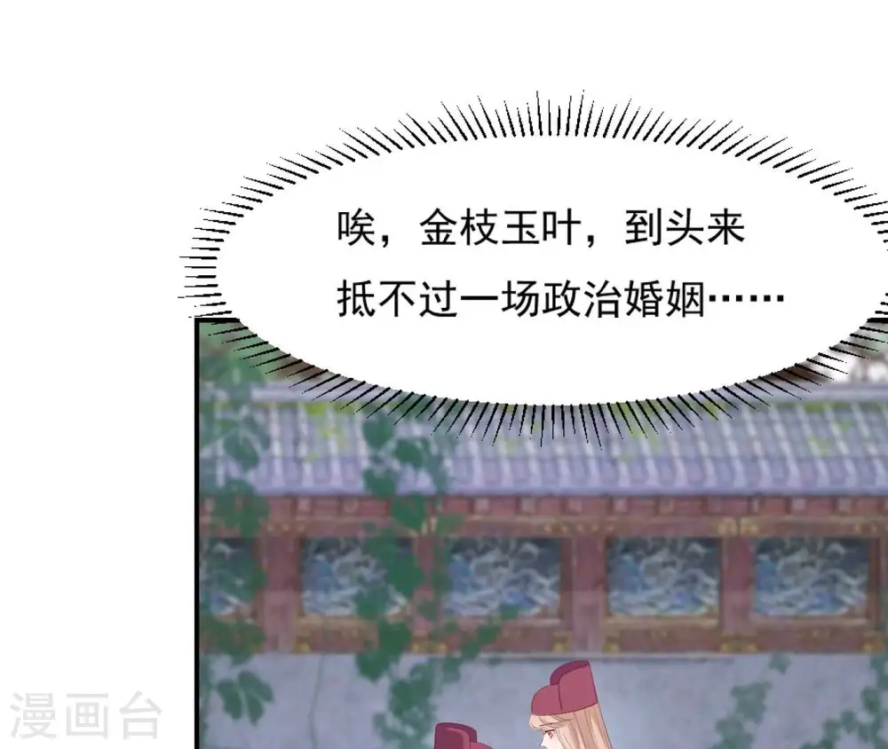 第60话 公主要出宫 第59页