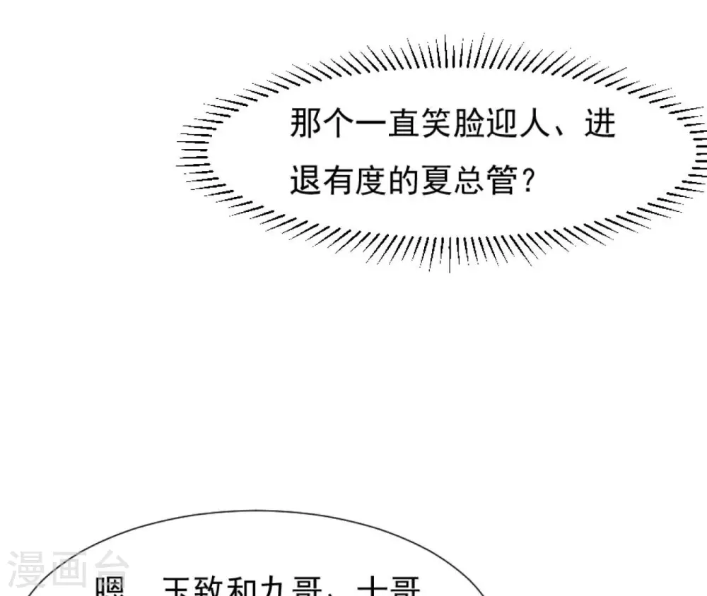 第60话 公主要出宫 第67页