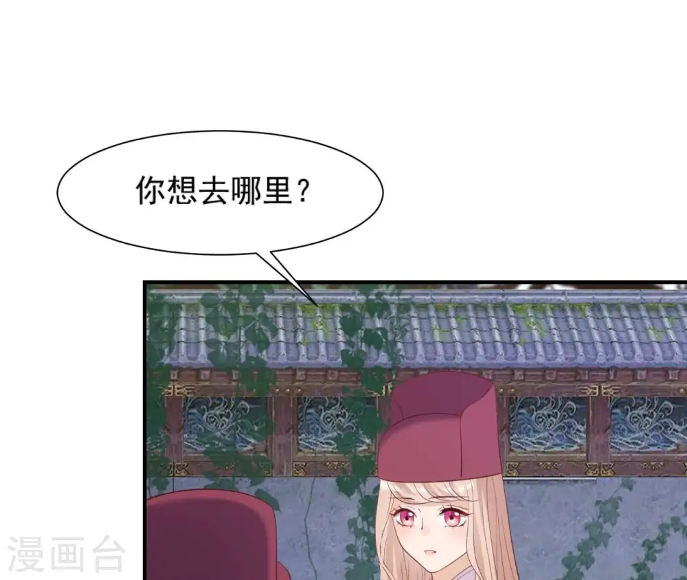 第60话 公主要出宫 第76页