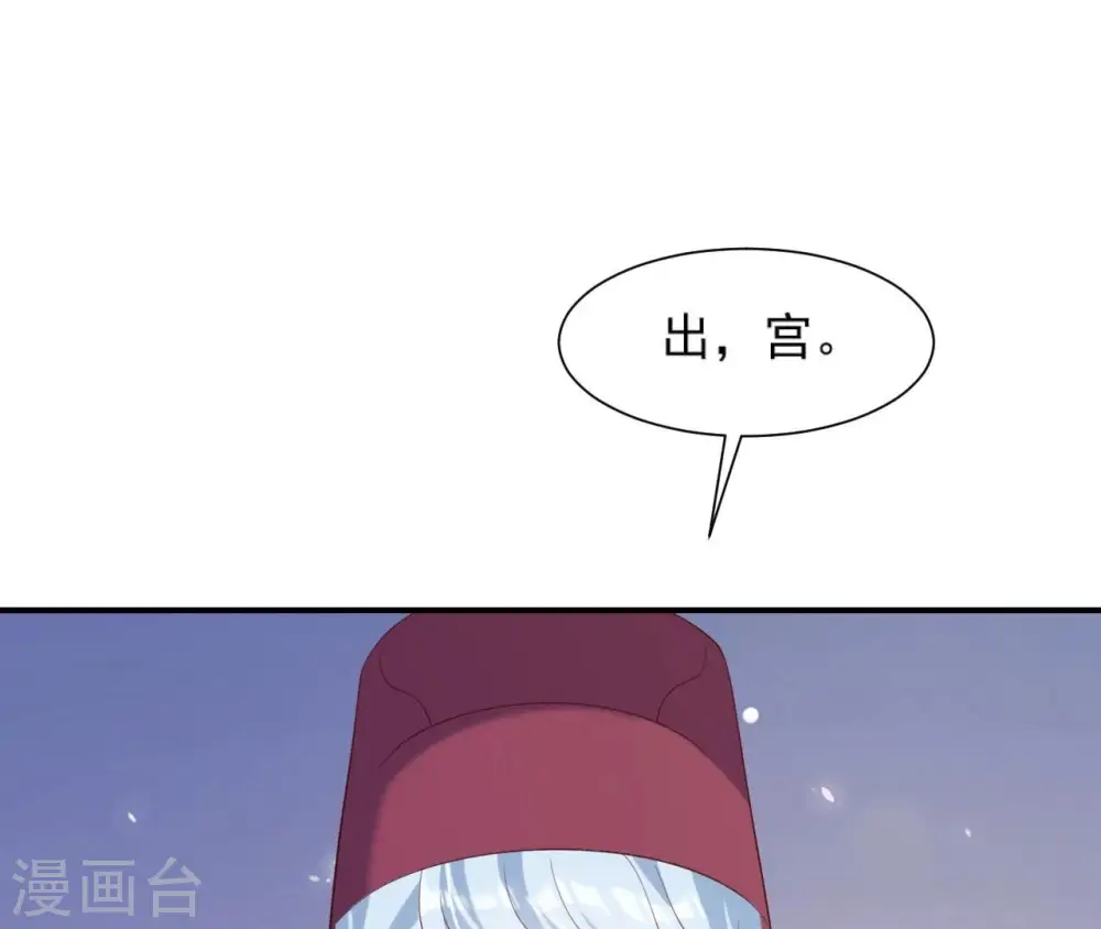 第60话 公主要出宫 第78页