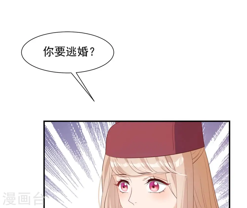 第60话 公主要出宫 第81页