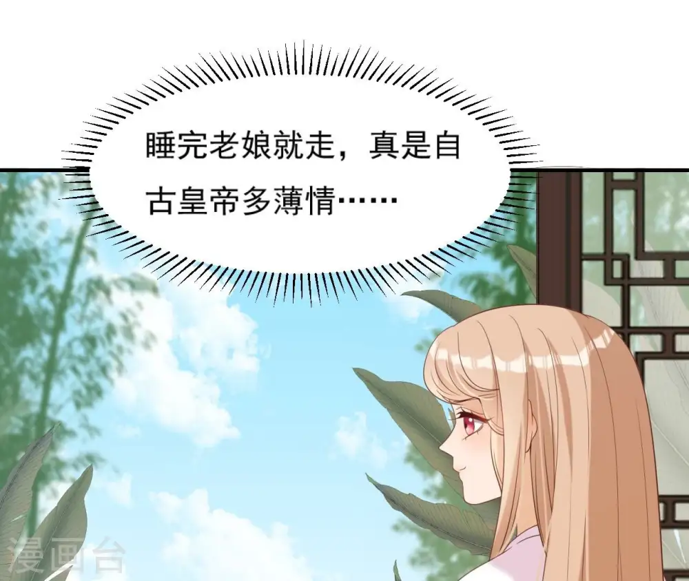 第59话 奇怪小太监 第4页