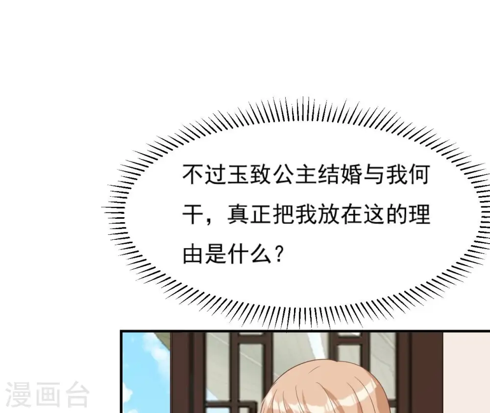 第59话 奇怪小太监 第6页