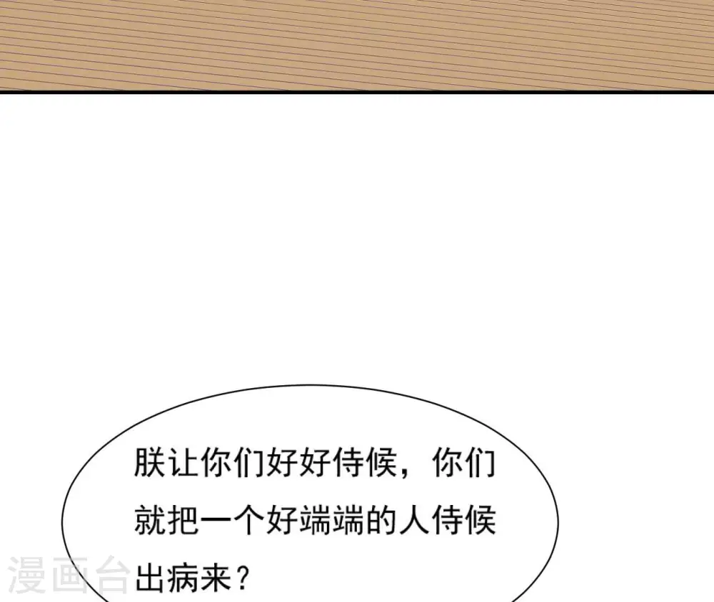 第59话 奇怪小太监 第19页
