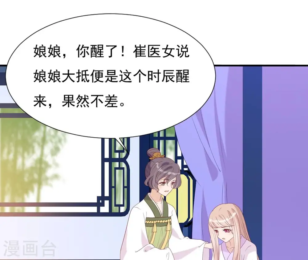 第59话 奇怪小太监 第29页