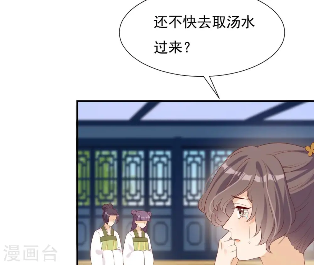 第59话 奇怪小太监 第31页