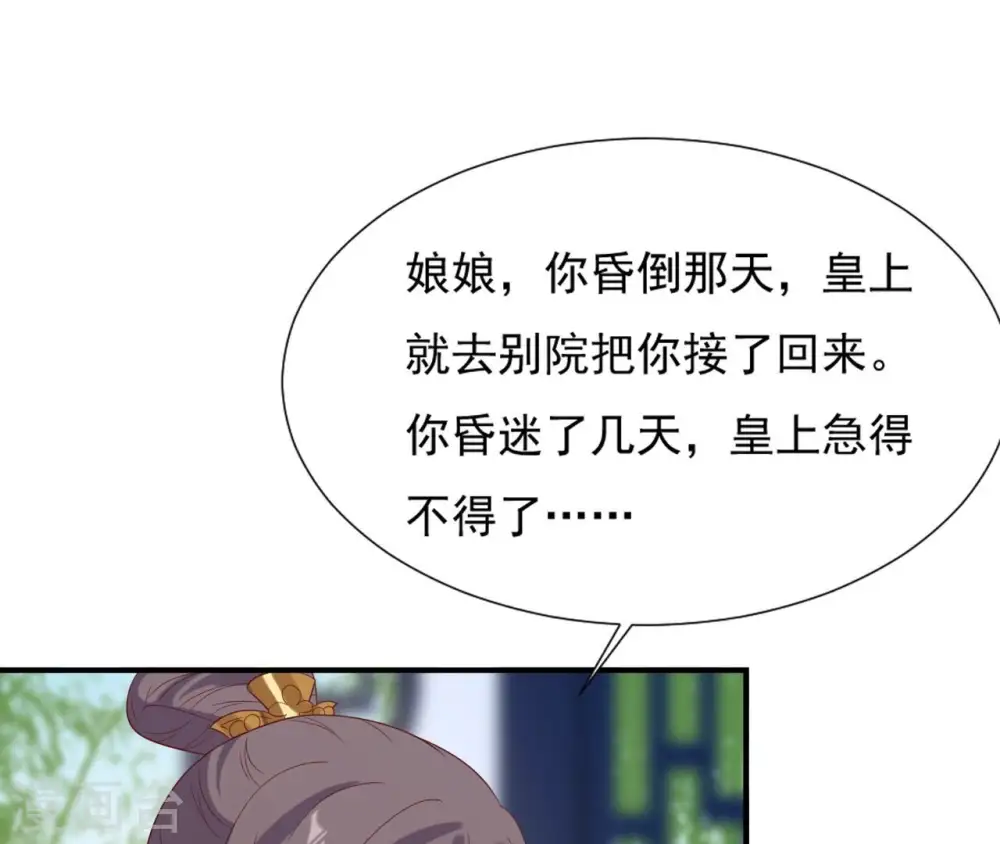 第59话 奇怪小太监 第36页