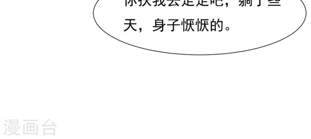 第59话 奇怪小太监 第40页