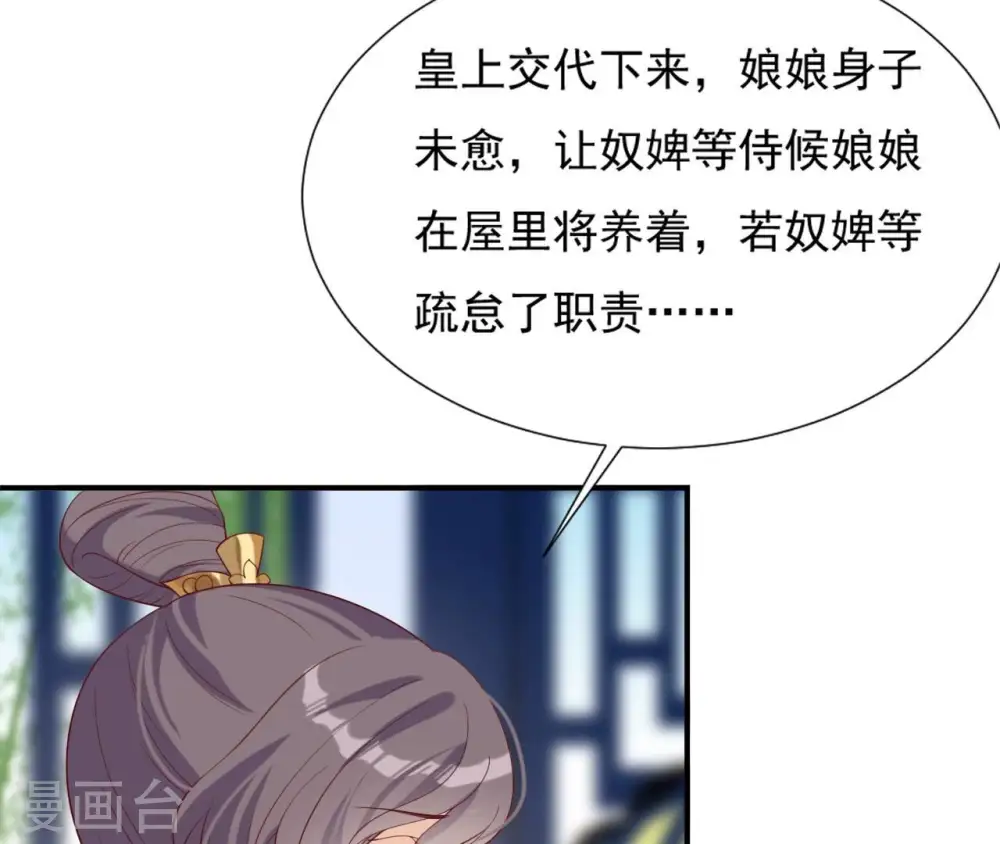 第59话 奇怪小太监 第43页