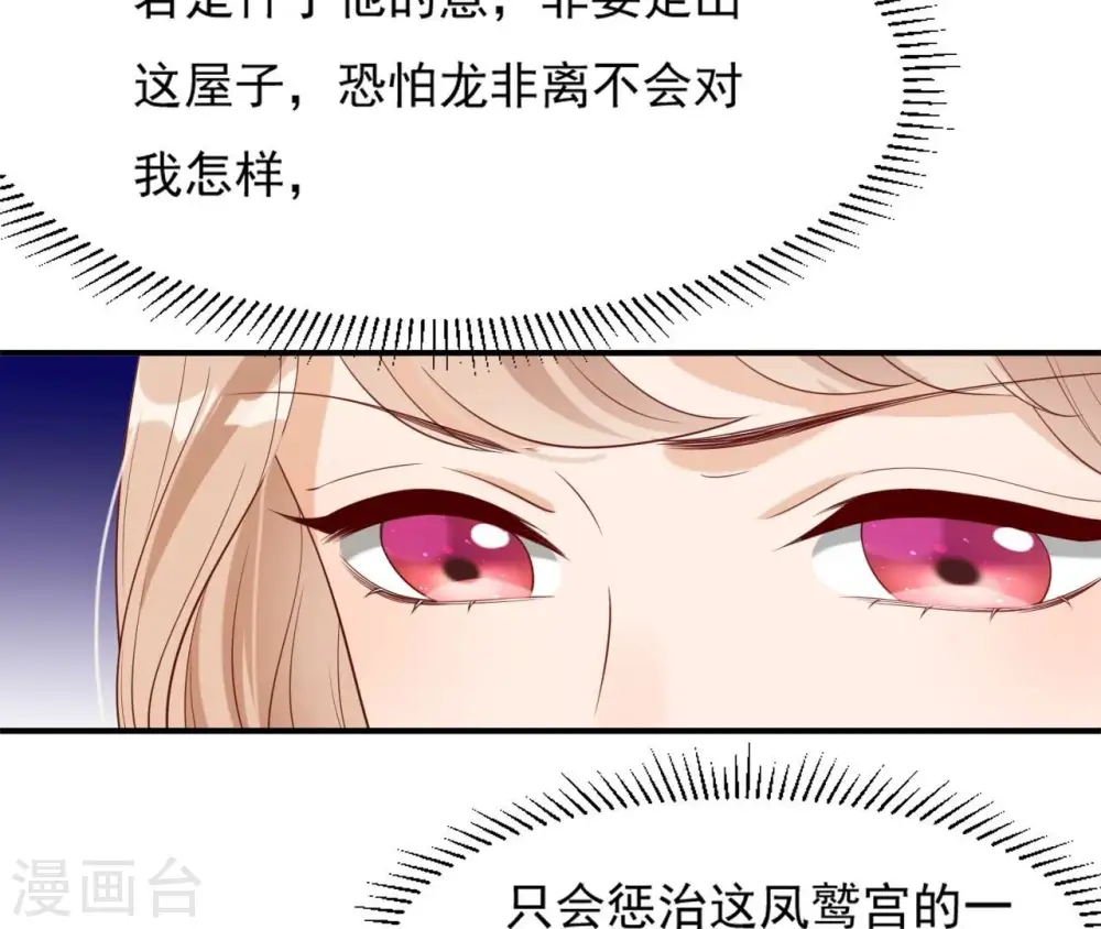 第59话 奇怪小太监 第47页
