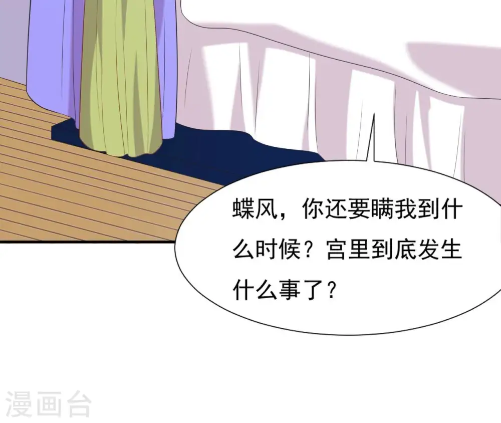 第59话 奇怪小太监 第50页