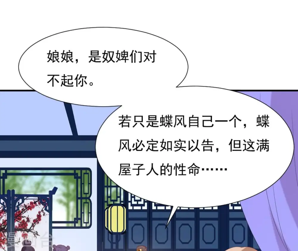 第59话 奇怪小太监 第51页