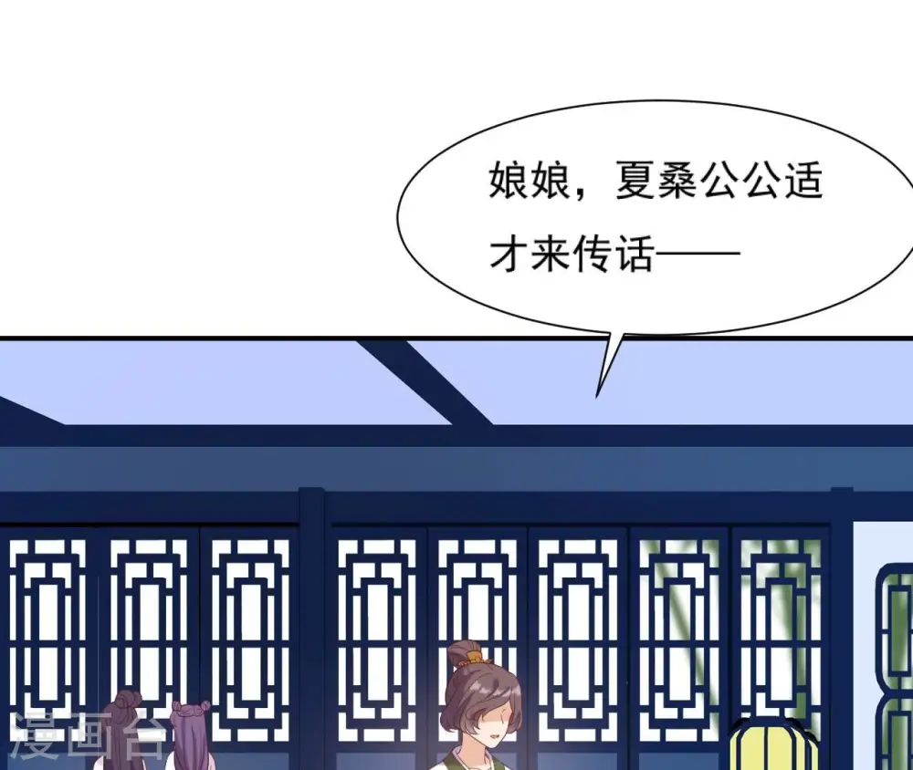 第59话 奇怪小太监 第59页