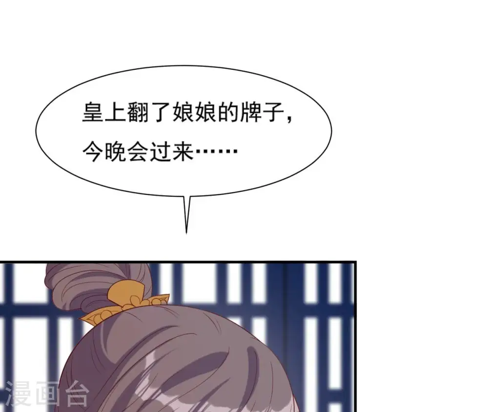 第59话 奇怪小太监 第61页