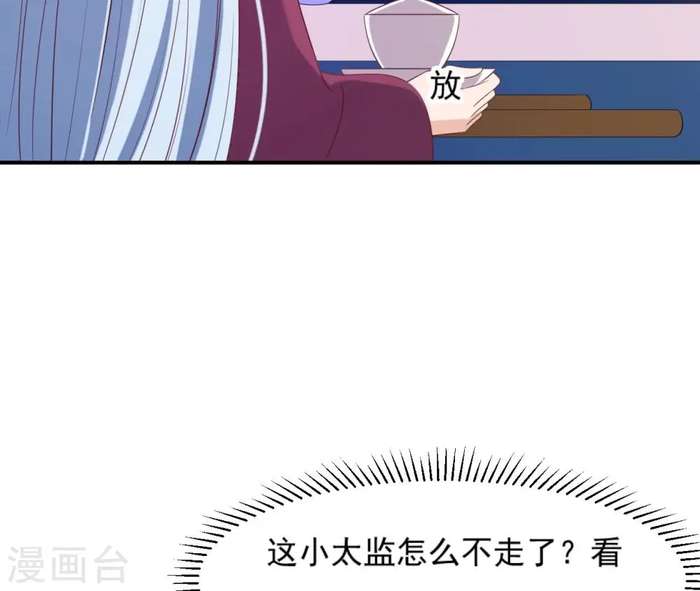 第59话 奇怪小太监 第70页