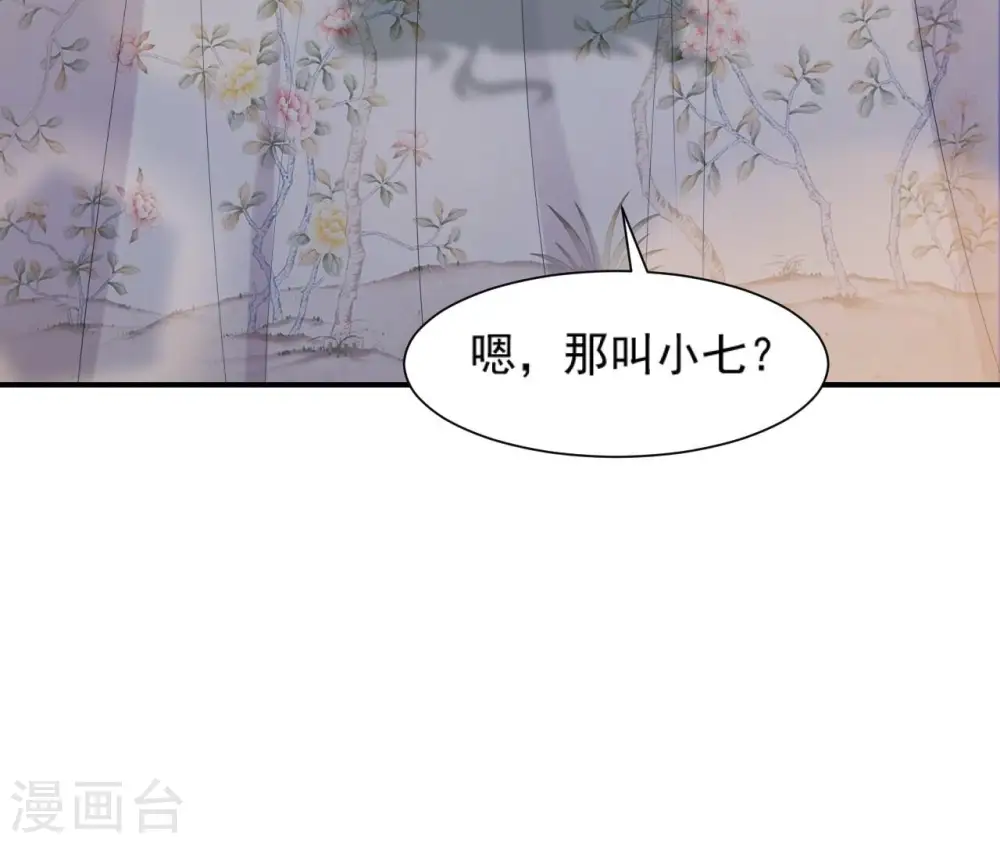 第58话 叫小七 第2页