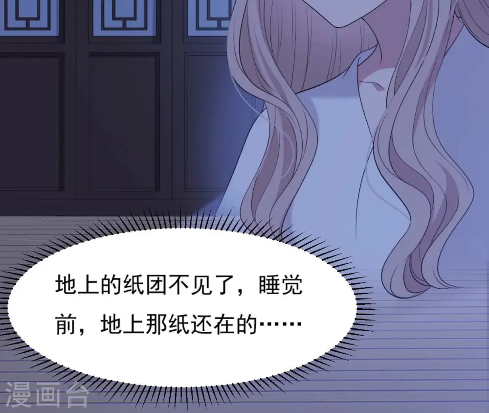 第56话 别院相遇 第11页
