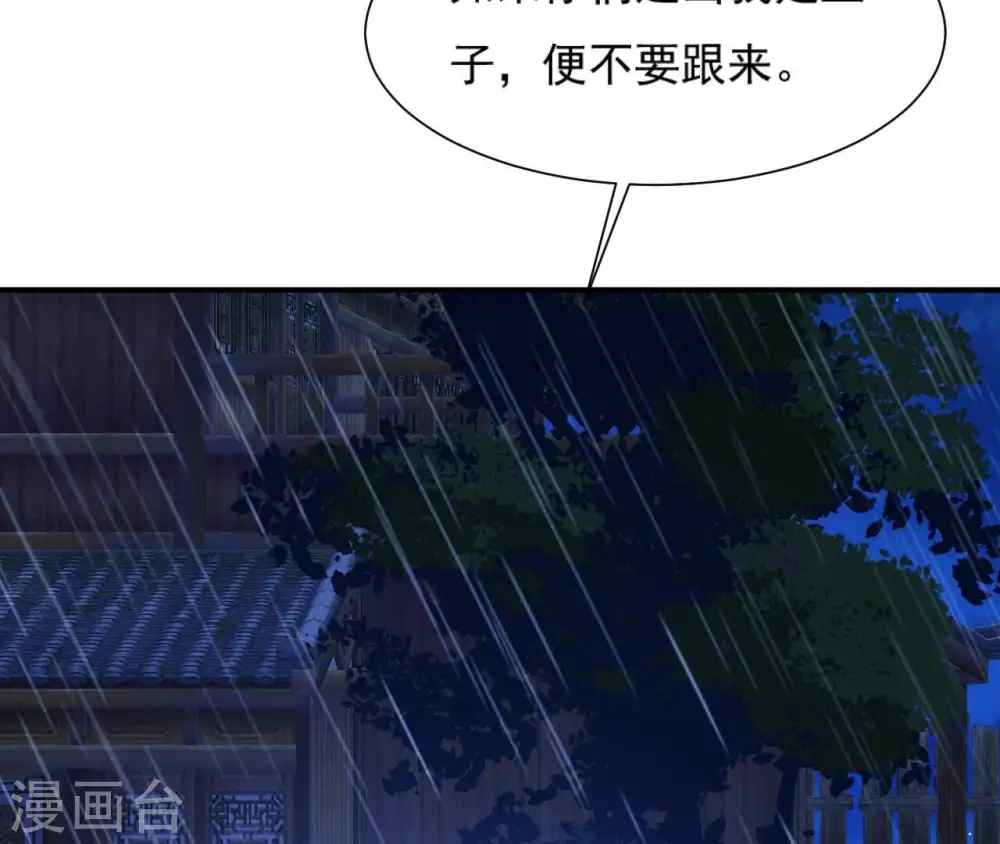 第56话 别院相遇 第19页