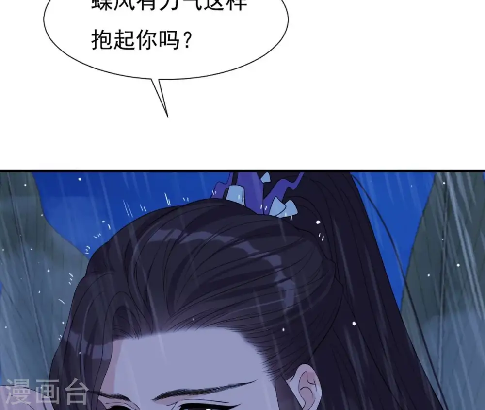 第56话 别院相遇 第42页