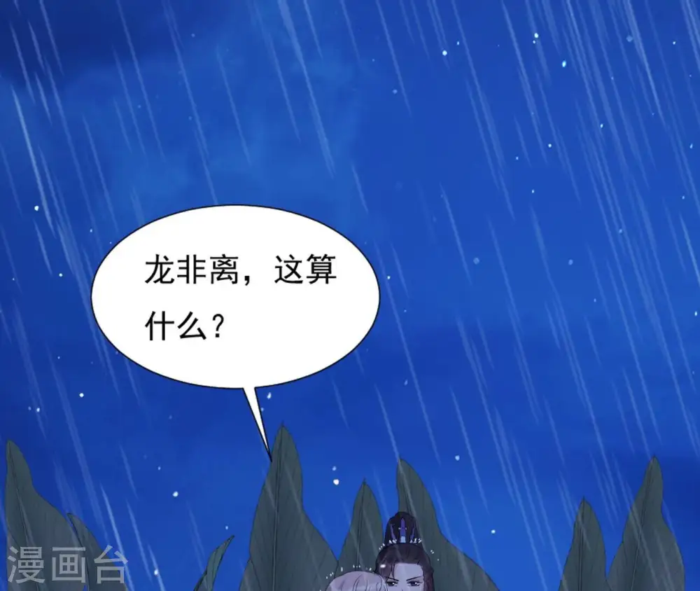 第56话 别院相遇 第44页