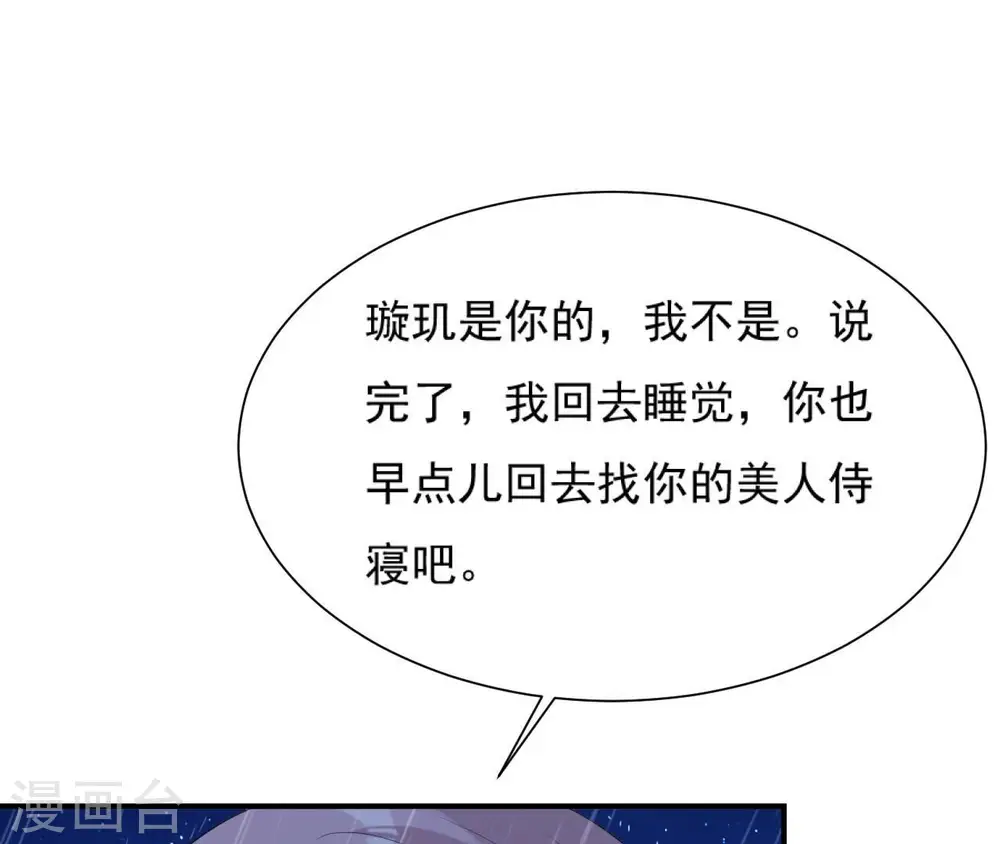 第56话 别院相遇 第61页