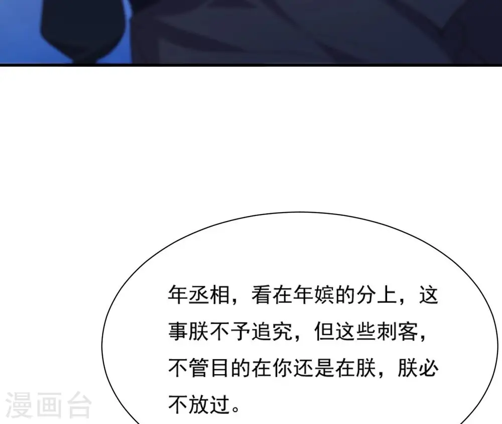 第55话 藏在别院 第4页